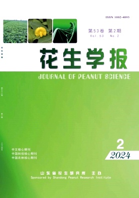 花生学报封面
